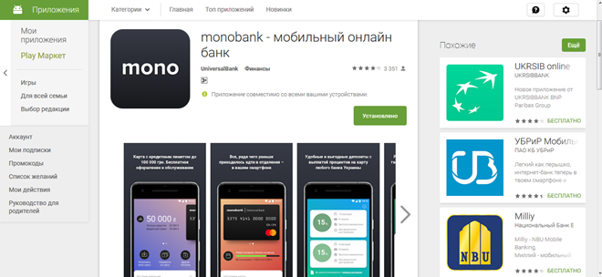 скачать приложение Монобанка