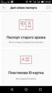 предложение отсканировать паспорт