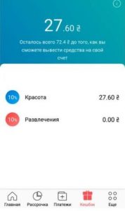 две категории кэшбека