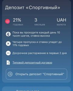 Депозит спортивный Монобанк