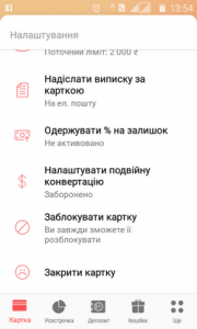 меню приложения с пунктом блокировка