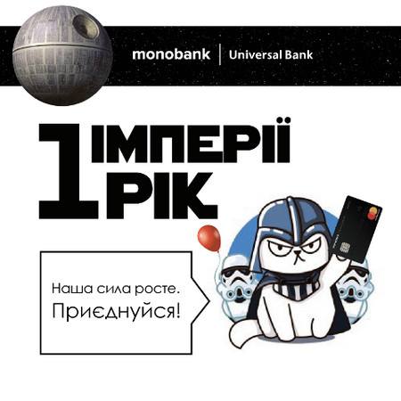 Монобанку 1 год банер