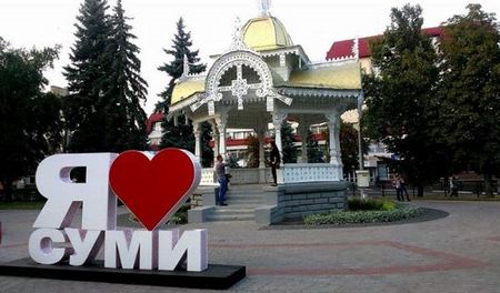 Город Сумы