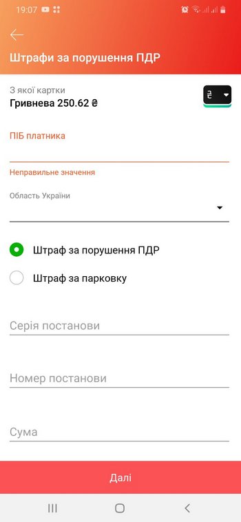 Оплата штрафа в приложении монобанка