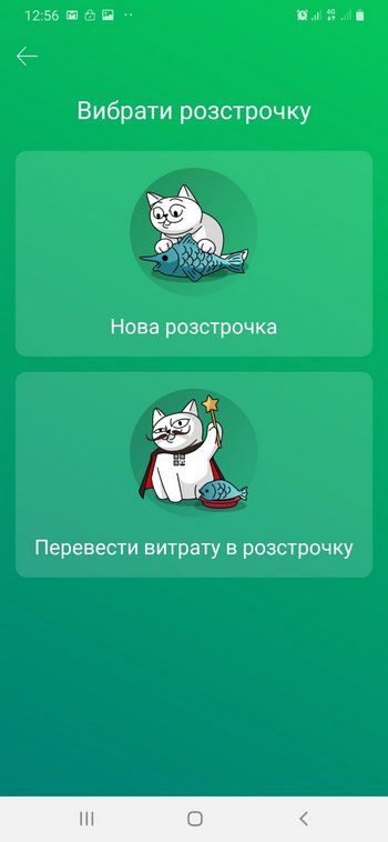 окно рассрочки в приложении Монобанка
