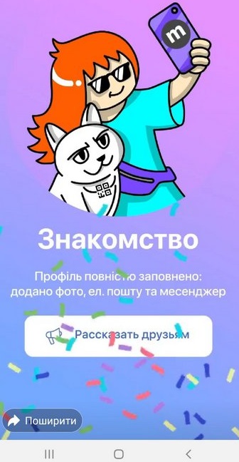 Награда знакомство