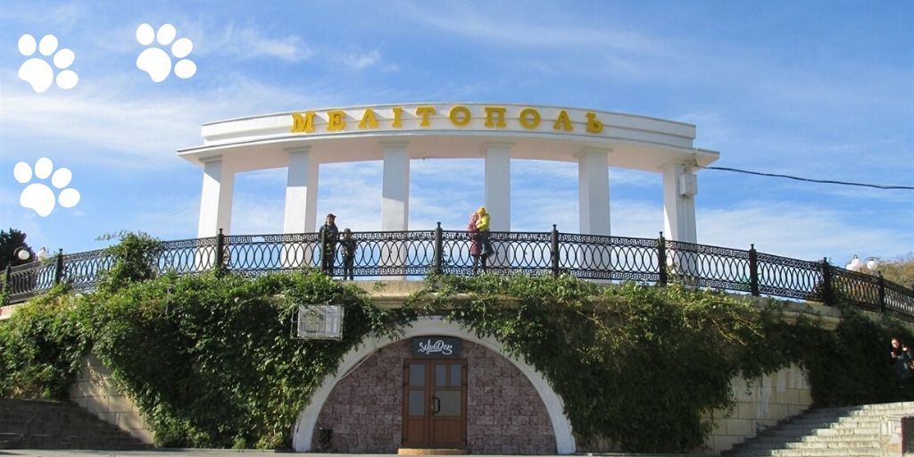 Мелитополь