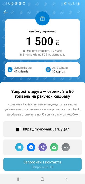 Выбор способа разсылки приглашений в приложении Монобанка