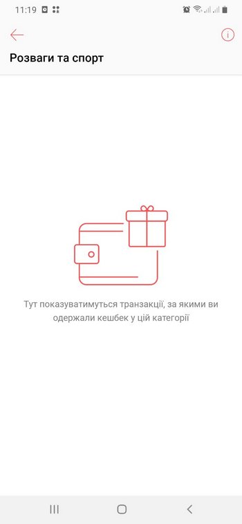 Кэшбэк на розваги та спорт