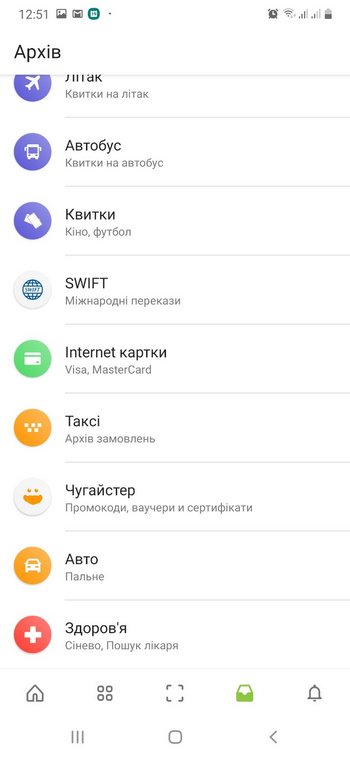 Архив операций в приложении Приват 24