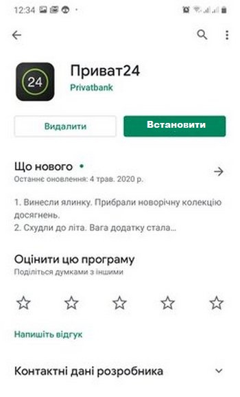 Скачивание официального приложения Приват24