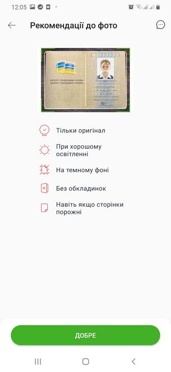 Загрузка паспортных данных в приложение спортбанка