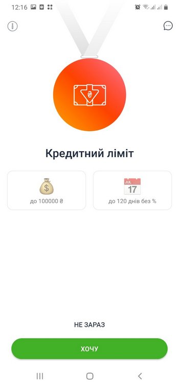 Кредитный лимит в приложении спортбанка