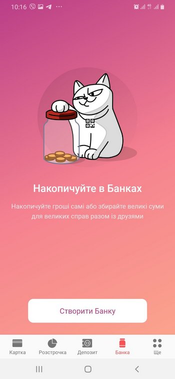 Накапливайте в банках