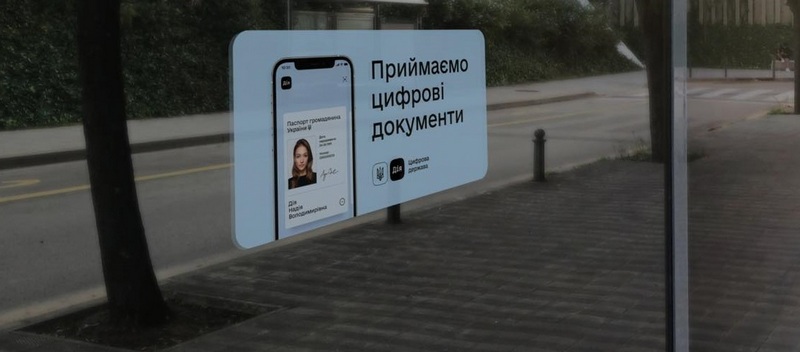 Дія приймається бізнесом