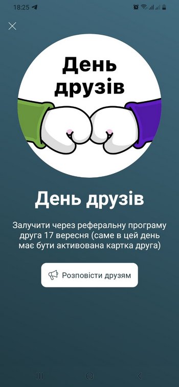 награда "День друга" в Монобанк