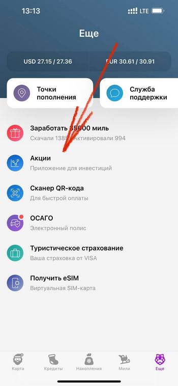 Инвестиции от монобанк